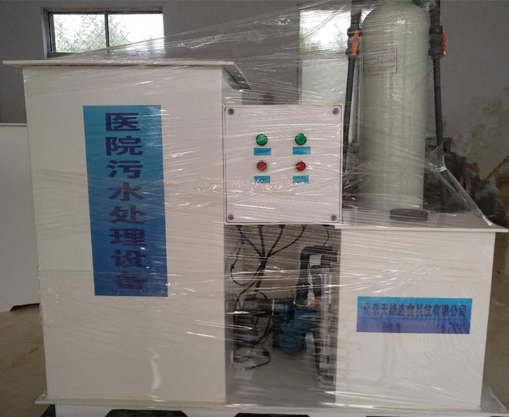 医院污水处理设备